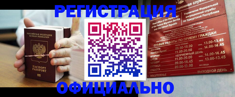 прописка законно в Нарткале
