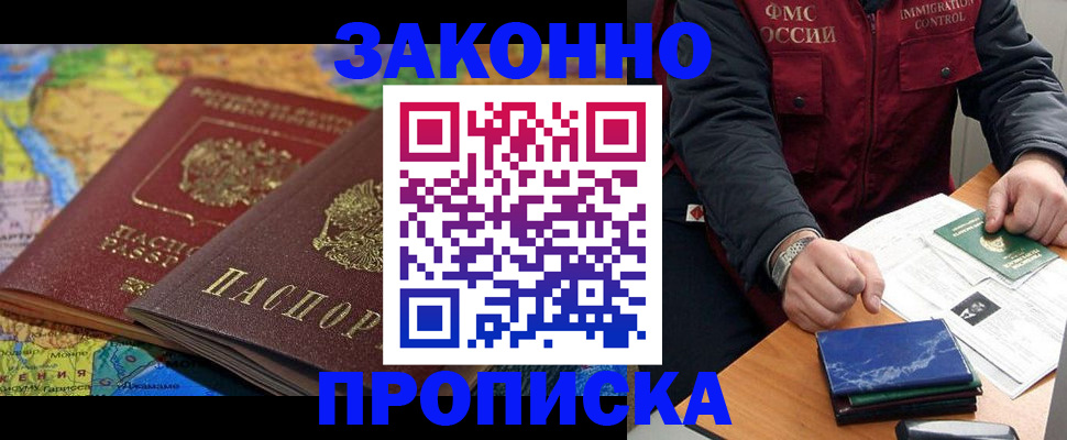 прописка в Нарткале